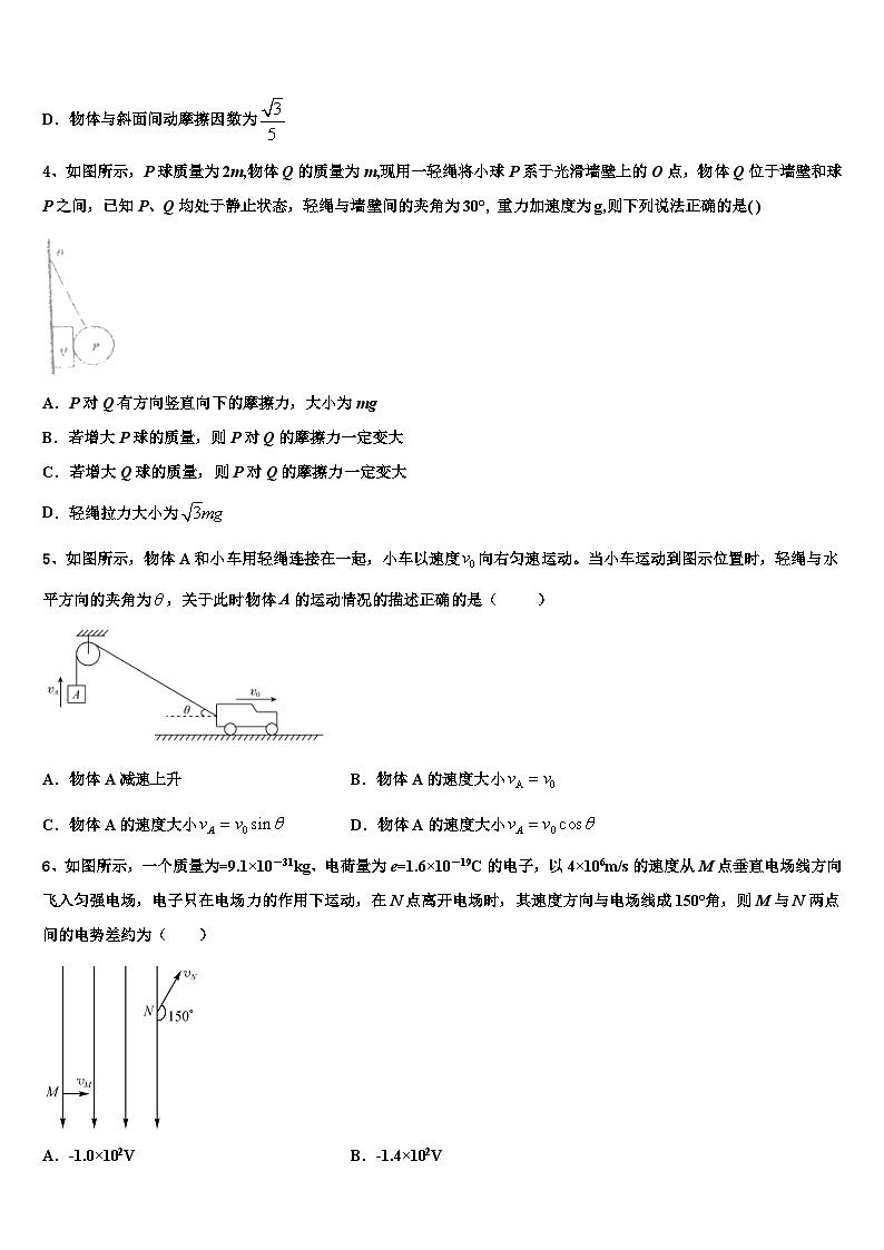 2026届山东省临淄中学高考考前模拟物理试题含解析第2页