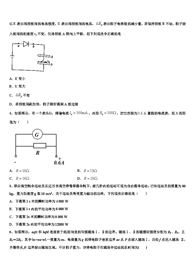 2026届山东省六地市部分学校高考物理二模试卷含解析(1)第2页