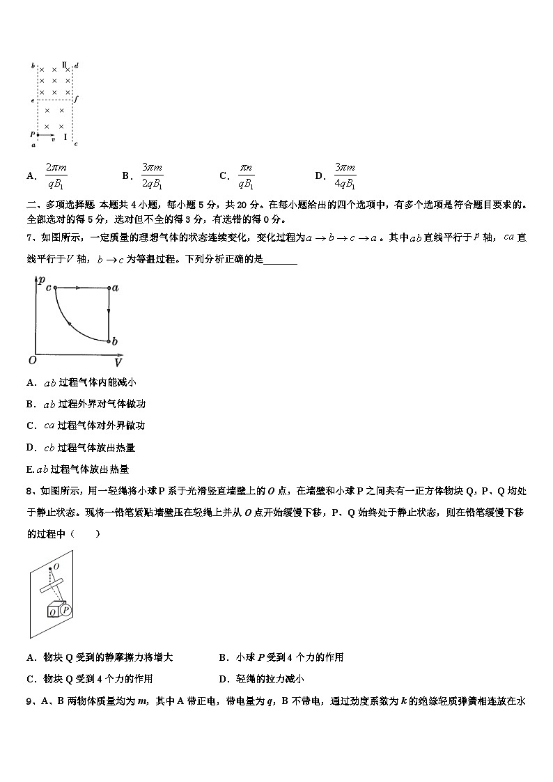 2026届山东省六地市部分学校高考物理二模试卷含解析(1)第3页