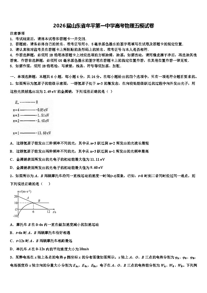 2026届山东省牟平第一中学高考物理五模试卷含解析第1页