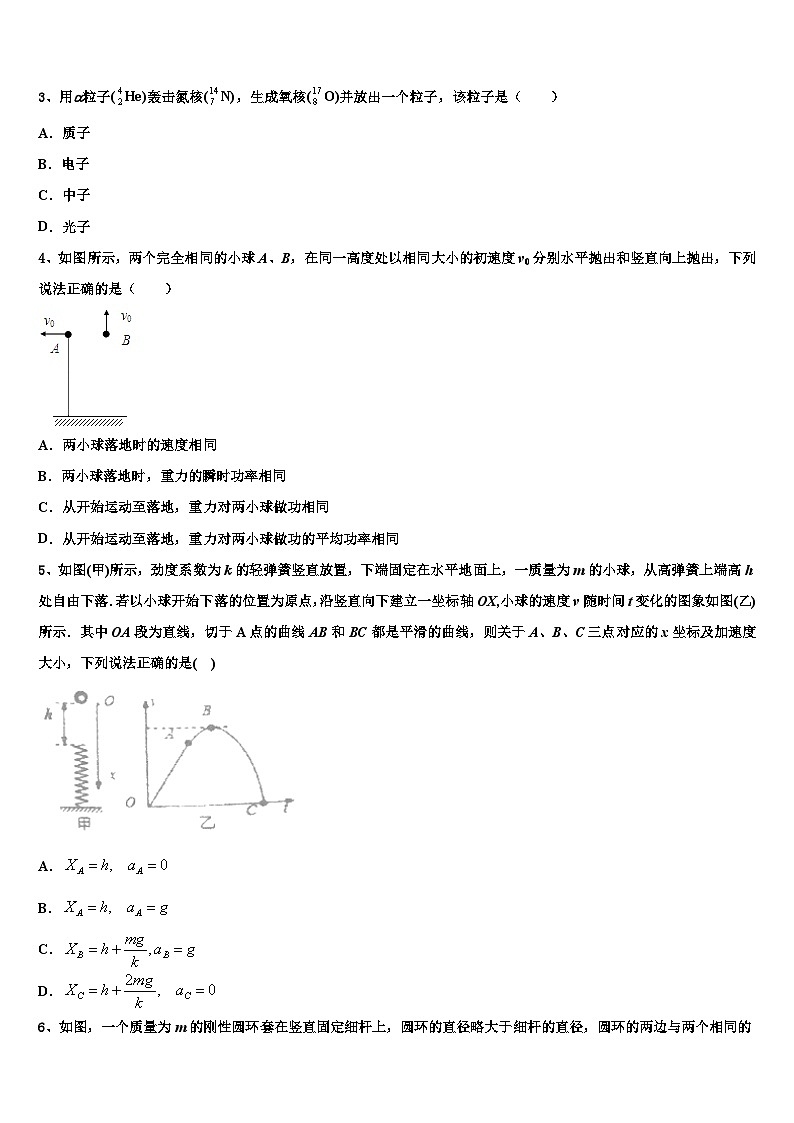 2026届山东省宁阳第四中学高考全国统考预测密卷物理试卷含解析第2页