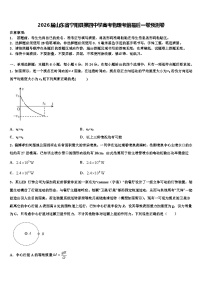 2026届山东省宁阳县第四中学高考物理考前最后一卷预测卷含解析