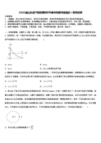 2026届山东省宁阳县第四中学高考物理考前最后一卷预测卷含解析