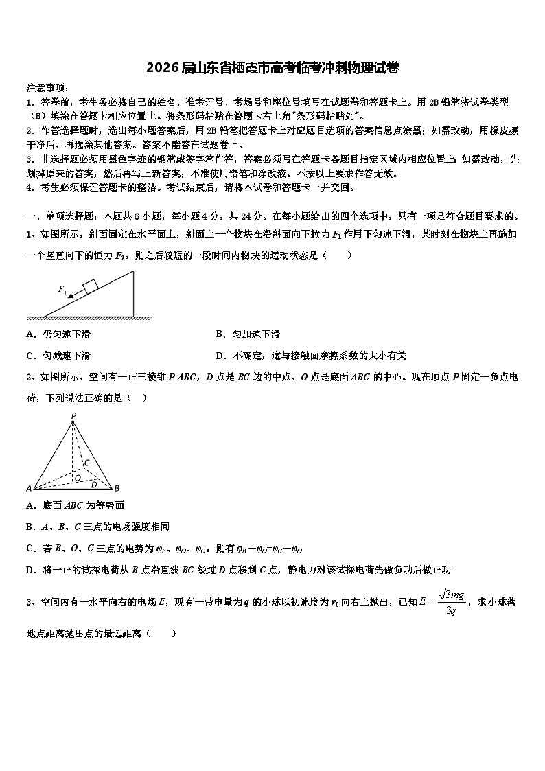 2026届山东省栖霞市高考临考冲刺物理试卷含解析第1页