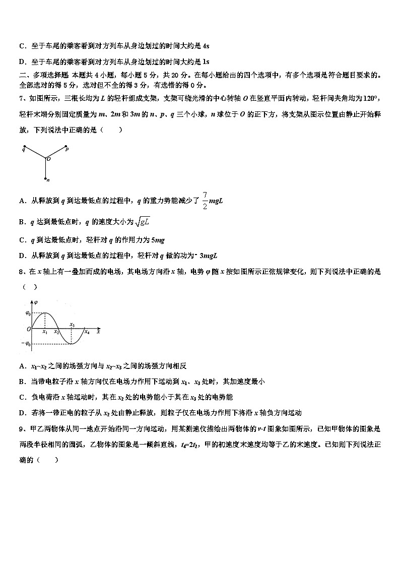 2026届山东省栖霞市高考临考冲刺物理试卷含解析第3页