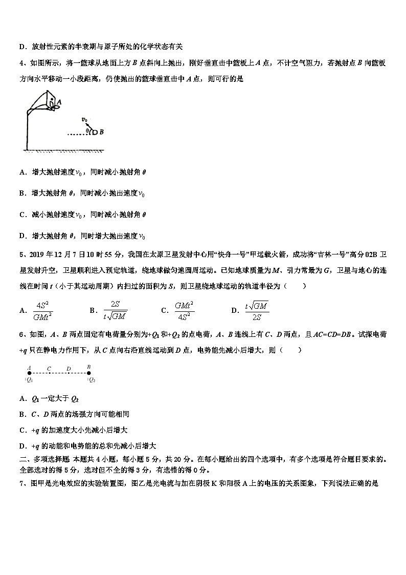 2026届山东省青岛第三中学高考冲刺押题（最后一卷）物理试卷含解析第2页