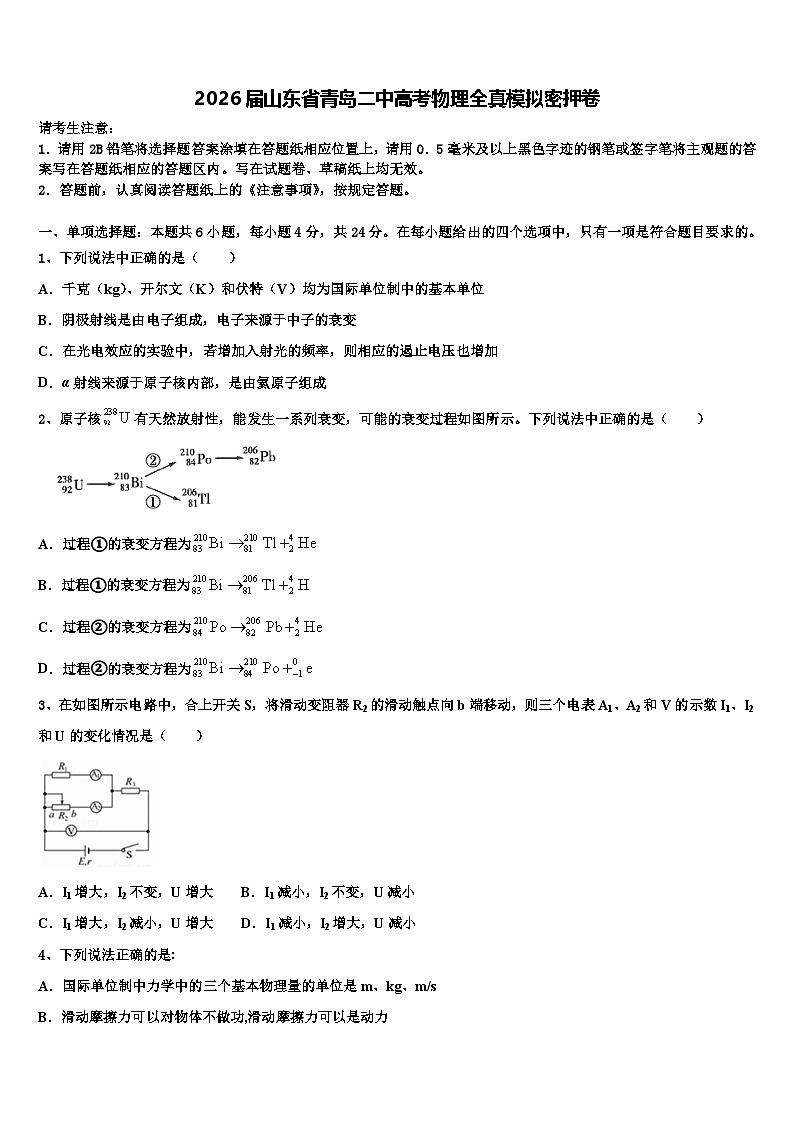 2026届山东省青岛二中高考物理全真模拟密押卷含解析第1页