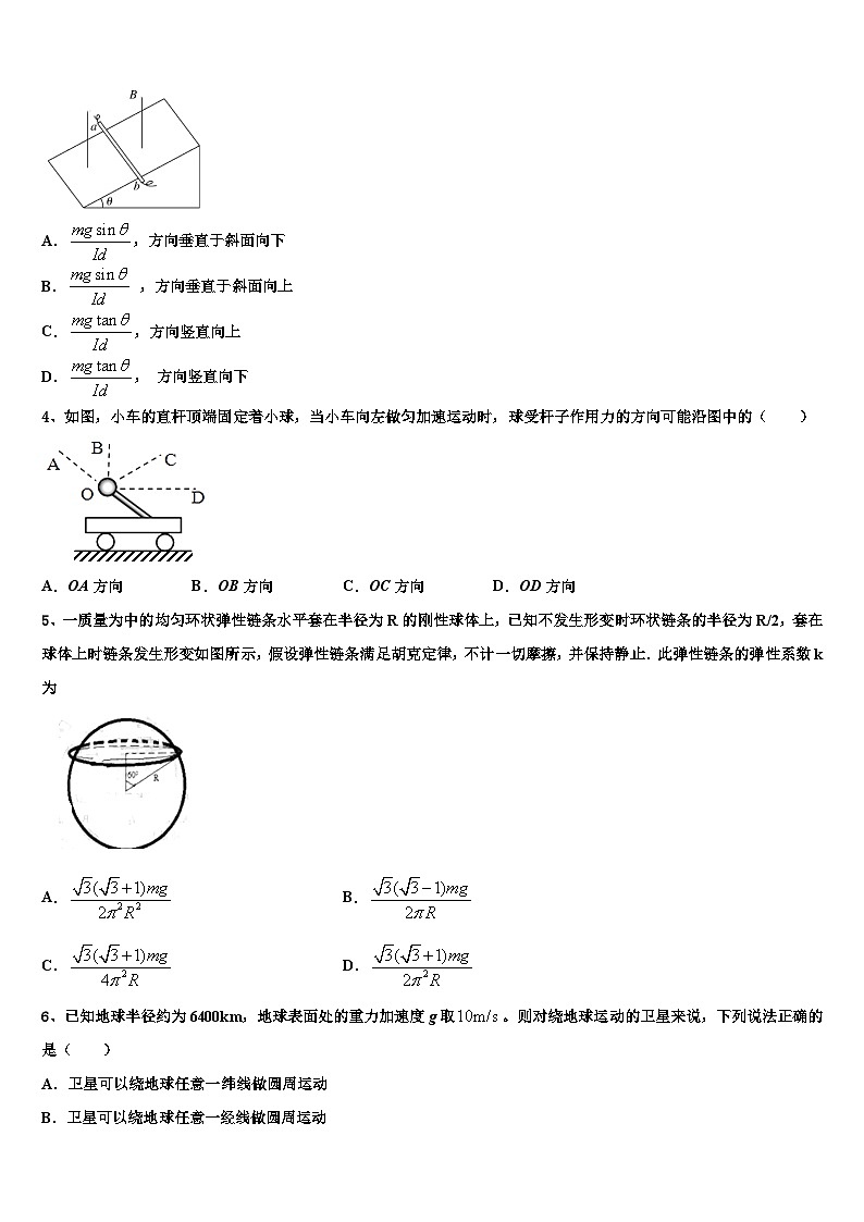 2026届山东省青岛第一中学高考考前提分物理仿真卷含解析第2页
