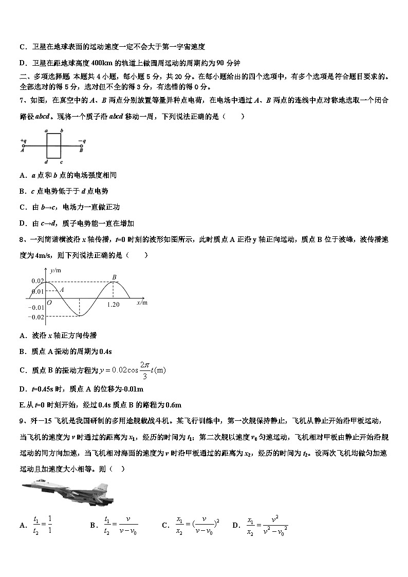 2026届山东省青岛第一中学高考考前提分物理仿真卷含解析第3页