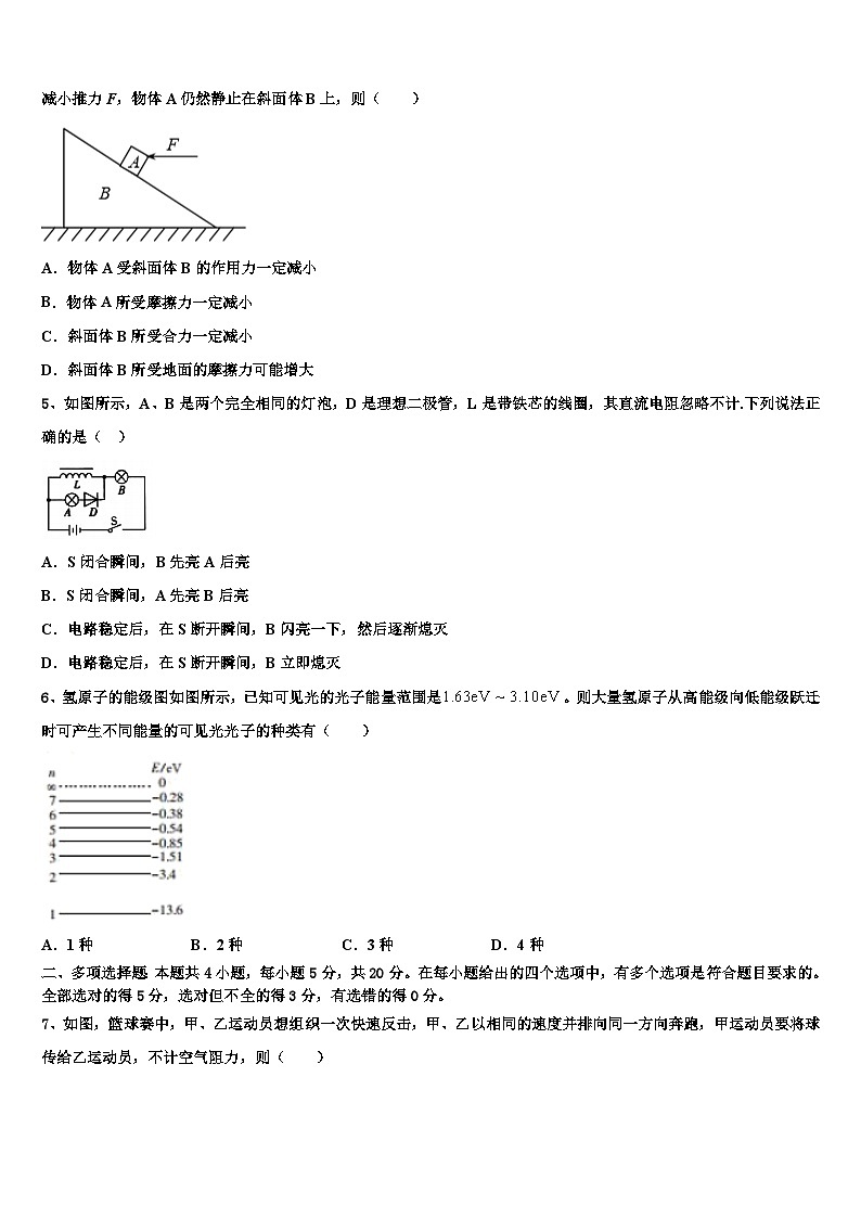 2026届山东省泰安第四中学高考冲刺押题（最后一卷）物理试卷含解析第2页