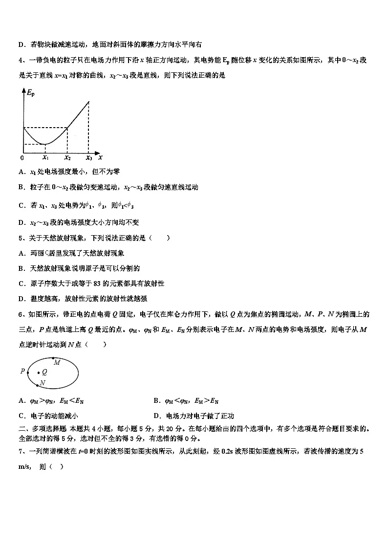 2026届山东省泰安肥城市高考物理三模试卷含解析第2页