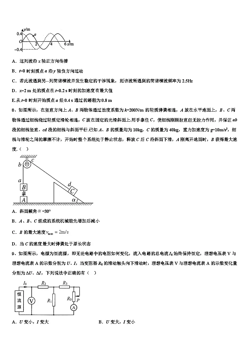 2026届山东省泰安肥城市高考物理三模试卷含解析第3页