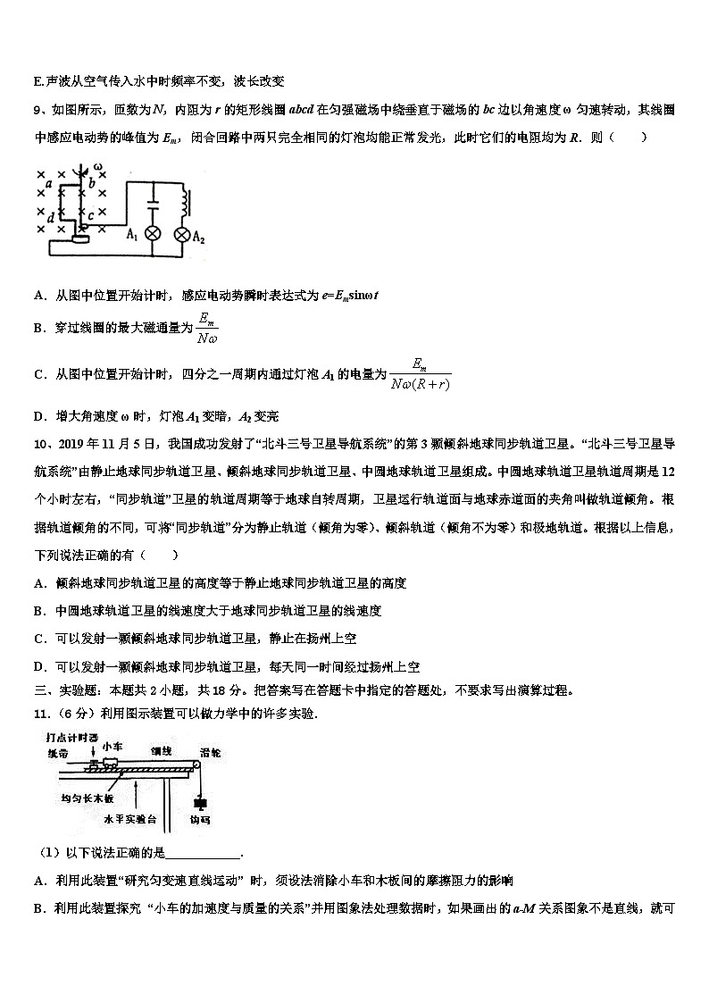 2026届山东省泰安肥城市高考物理一模试卷含解析第3页