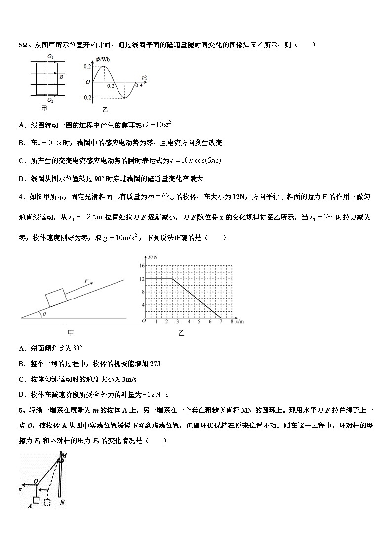 2026届山东省泰安三中、新泰二中、宁阳二中三校高考物理一模试卷含解析第2页