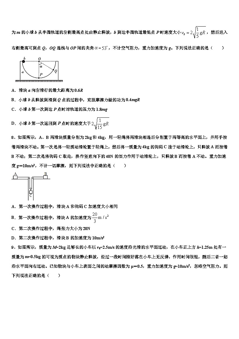 2026届山东省泰安市第四中学高考临考冲刺物理试卷含解析第3页