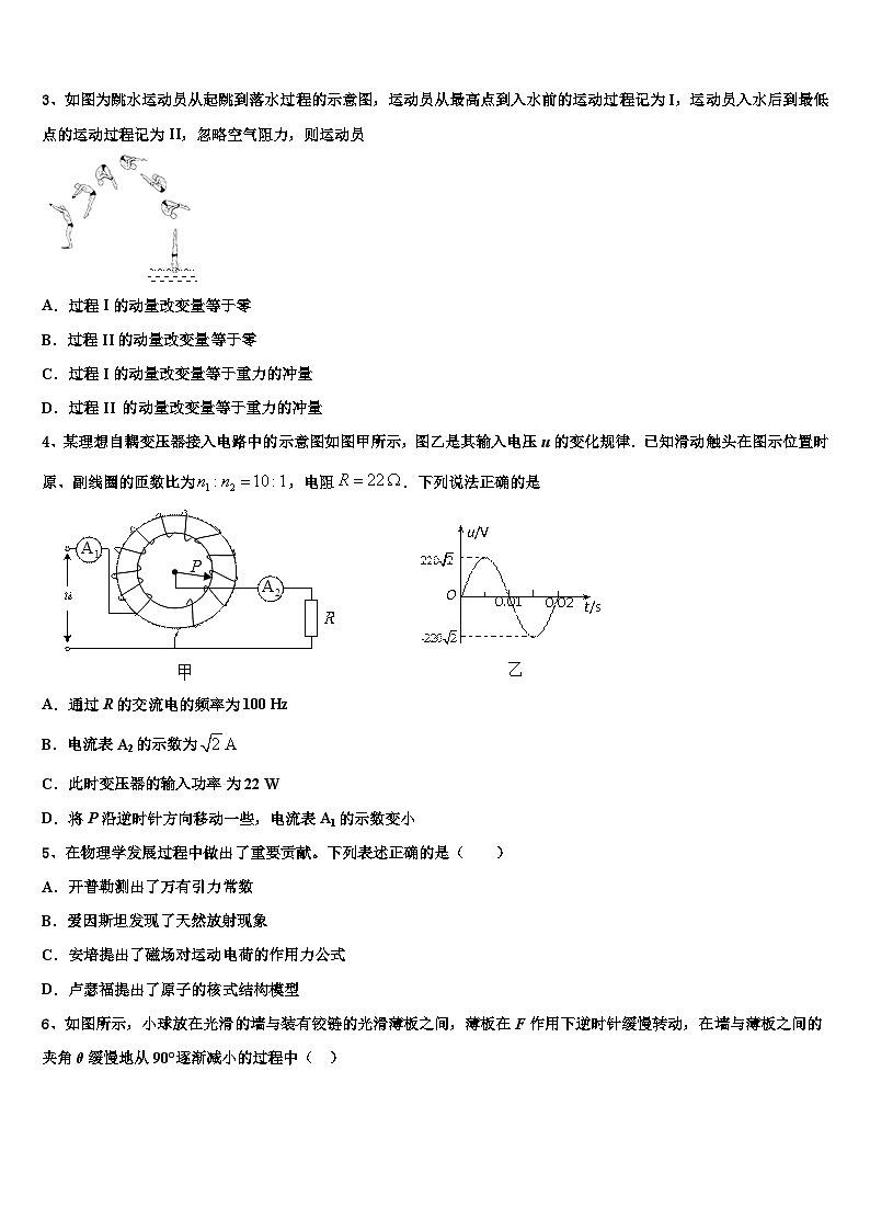 2026届山东省青岛市崂山区第二中学高考考前提分物理仿真卷含解析第2页