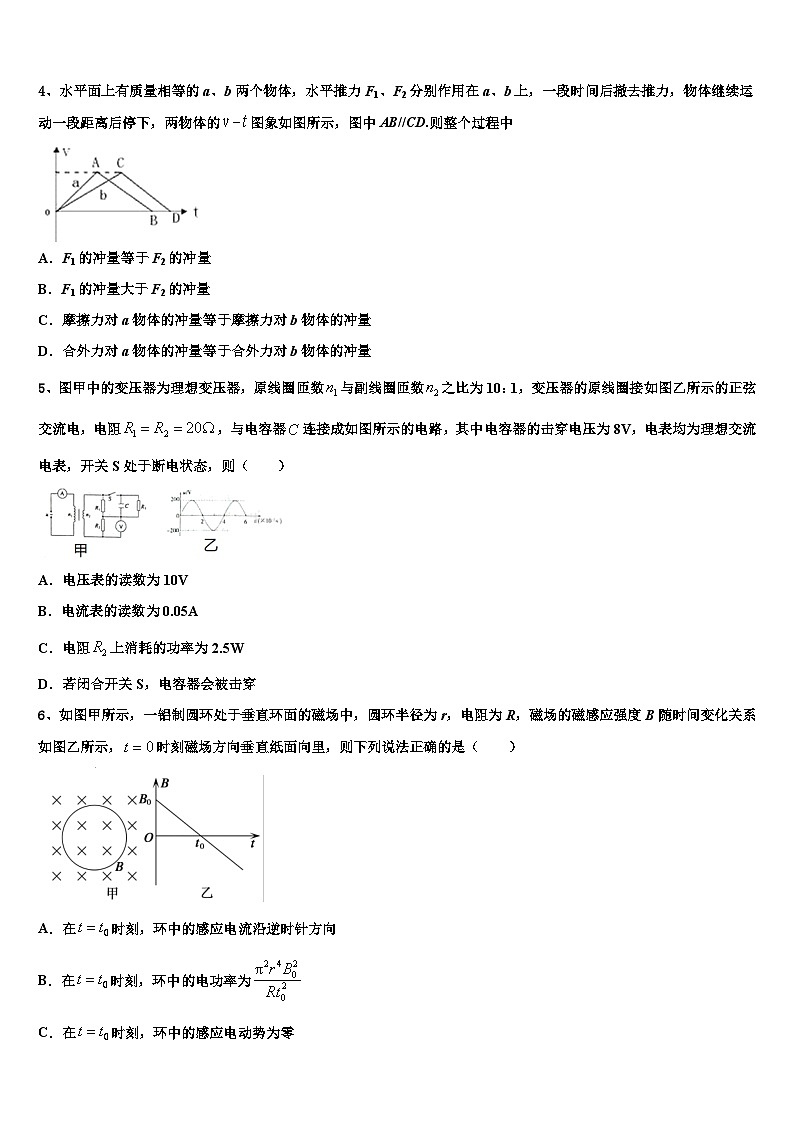 2026届山东省青岛西海岸新区第一中学高考压轴卷物理试卷含解析第2页