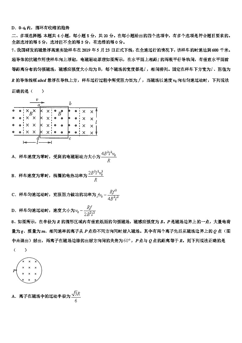 2026届山东省青岛西海岸新区第一中学高考压轴卷物理试卷含解析第3页