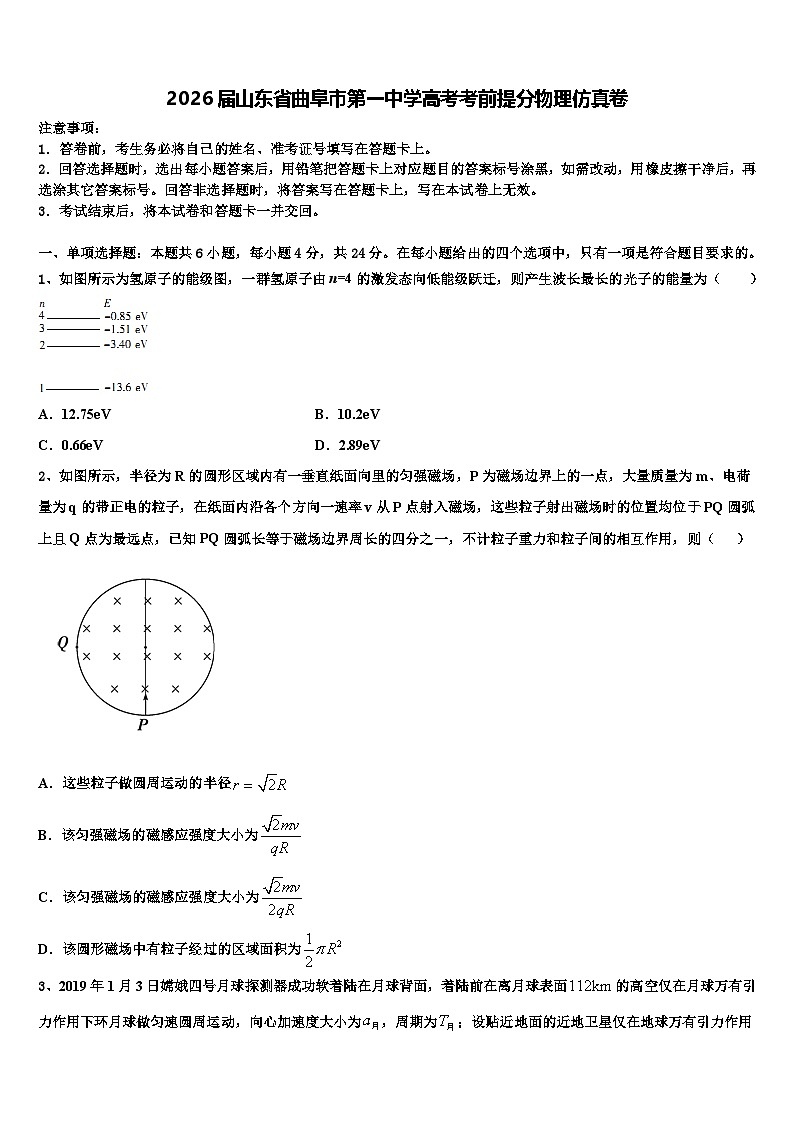 2026届山东省曲阜市第一中学高考考前提分物理仿真卷含解析第1页