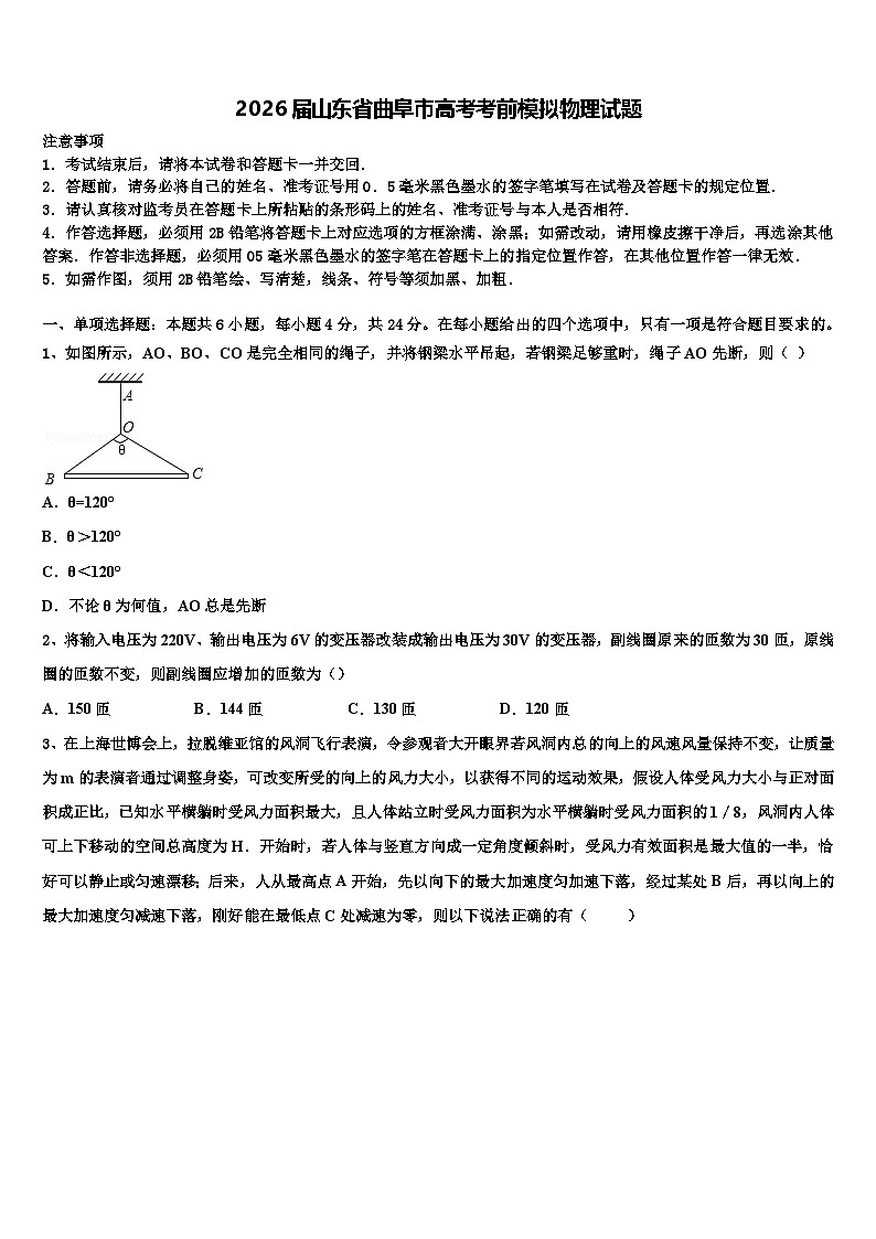 2026届山东省曲阜市高考考前模拟物理试题含解析第1页