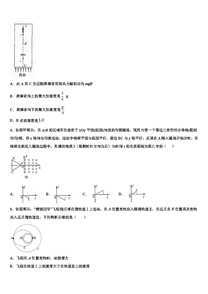 2026届山东省曲阜市高考考前模拟物理试题含解析第2页