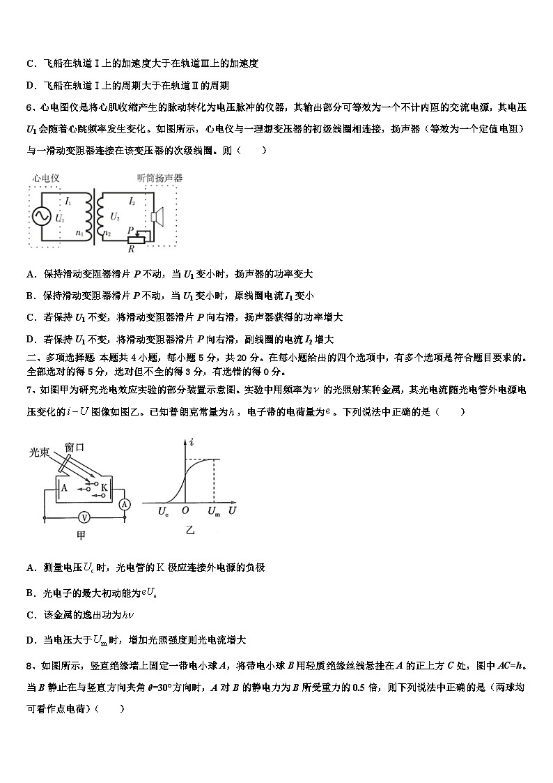 2026届山东省曲阜市高考考前模拟物理试题含解析第3页