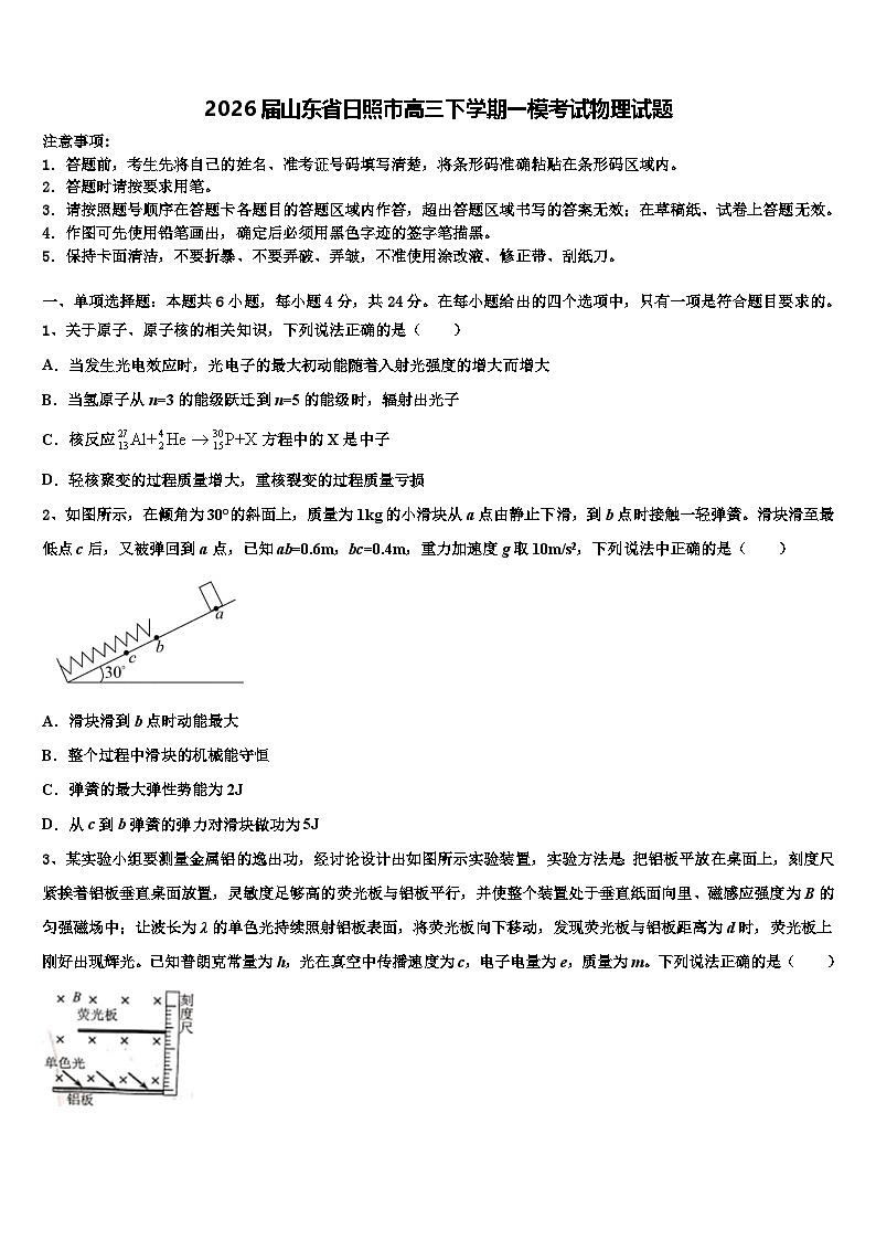 2026届山东省日照市高三下学期一模考试物理试题含解析第1页