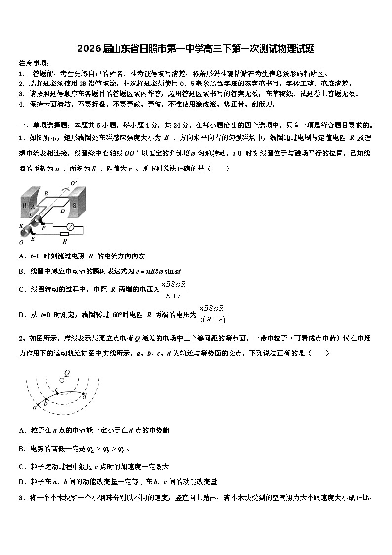 2026届山东省日照市第一中学高三下第一次测试物理试题含解析第1页