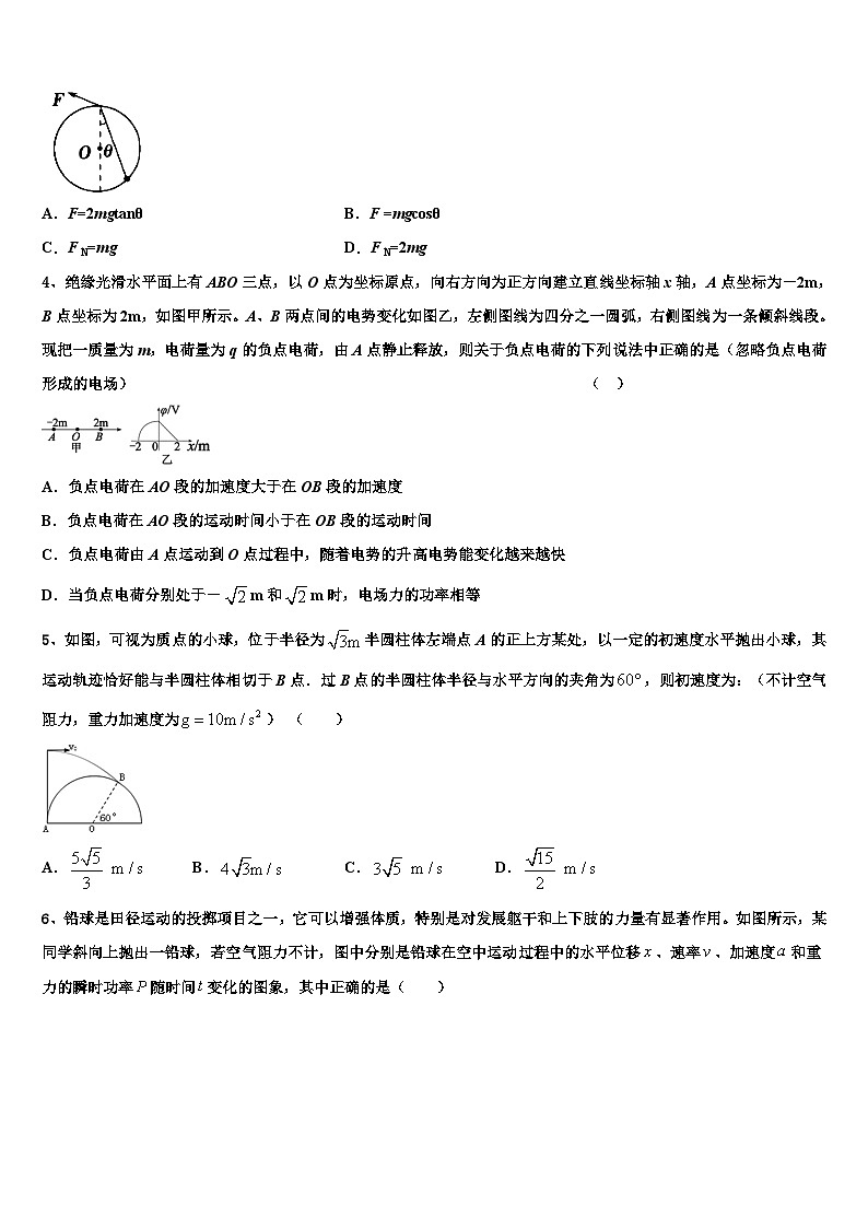 2026届山东省日照市第一中学高三第四次模拟考试物理试卷含解析第2页