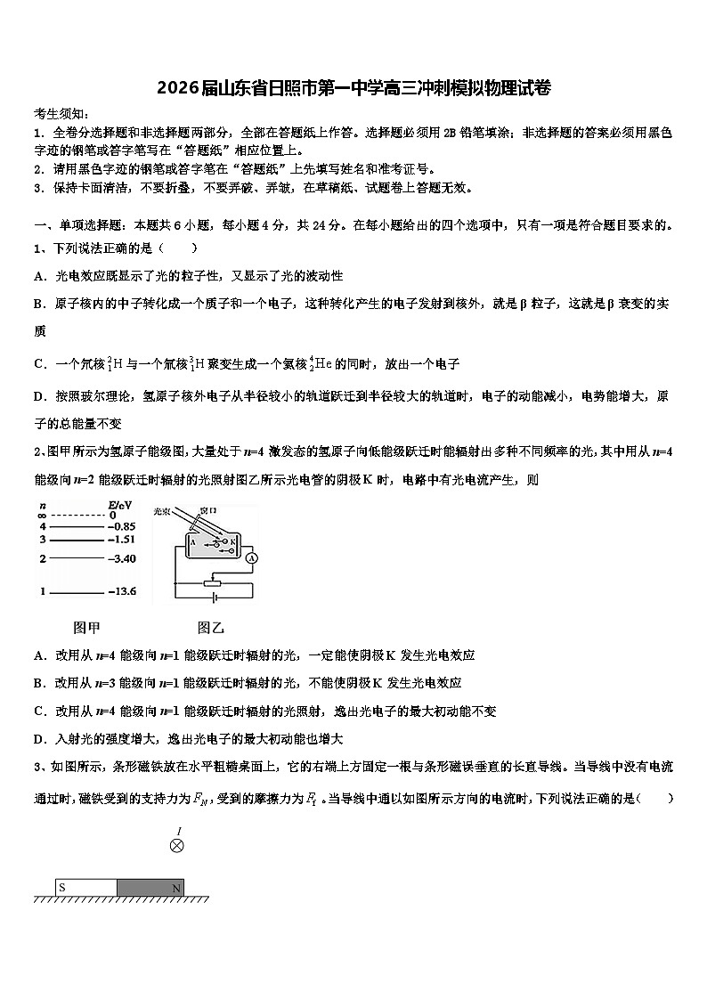 2026届山东省日照市第一中学高三冲刺模拟物理试卷含解析第1页
