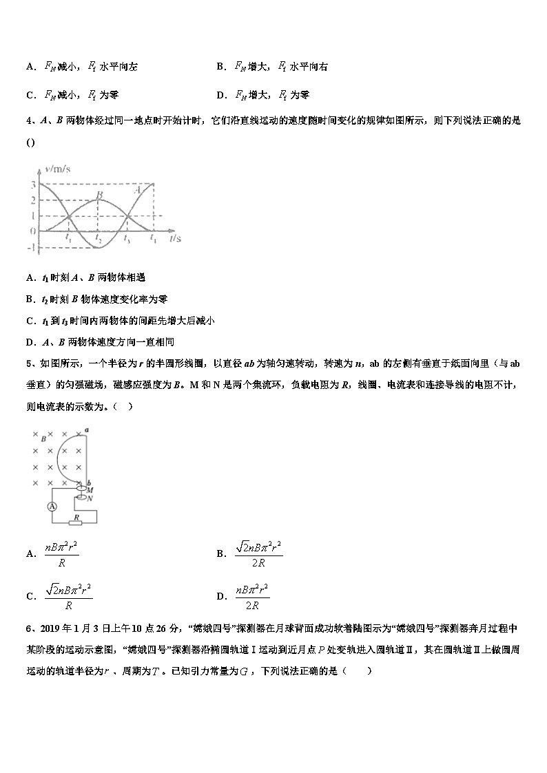 2026届山东省日照市第一中学高三冲刺模拟物理试卷含解析第2页