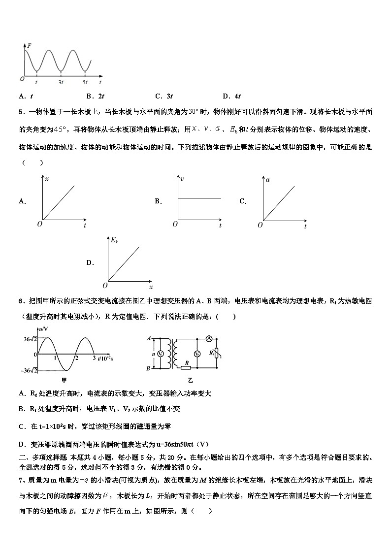 2026届山东省日照第一中学高三第一次模拟考试物理试卷含解析第2页