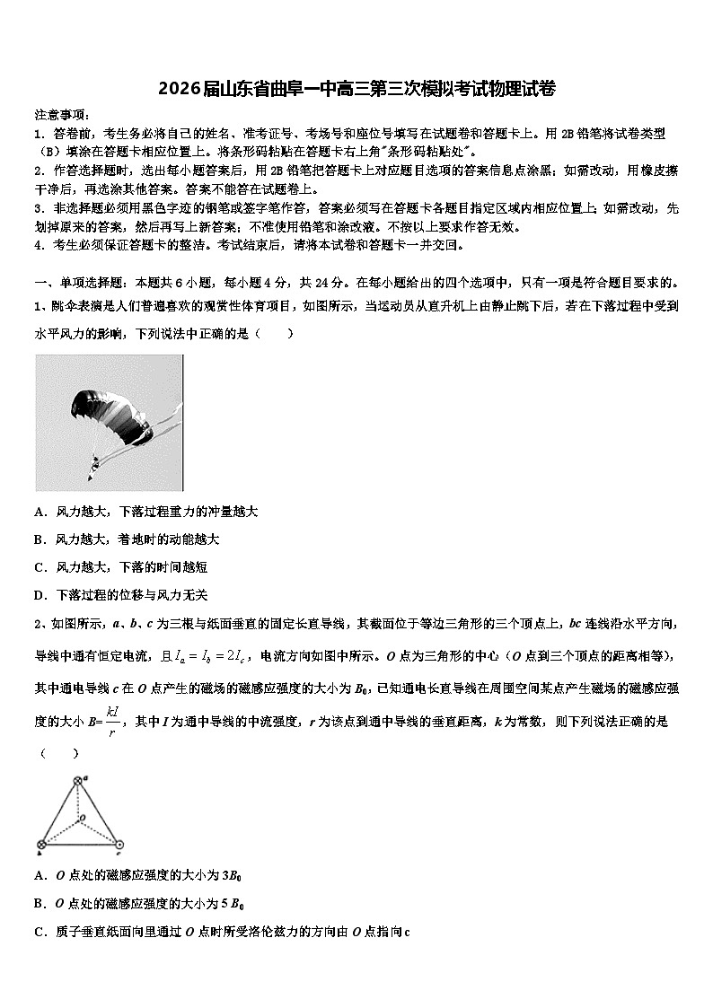 2026届山东省曲阜一中高三第三次模拟考试物理试卷含解析第1页