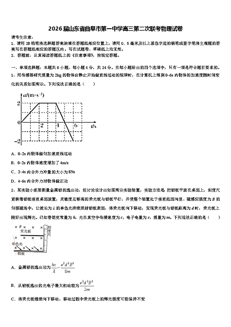2026届山东省曲阜市第一中学高三第二次联考物理试卷含解析第1页