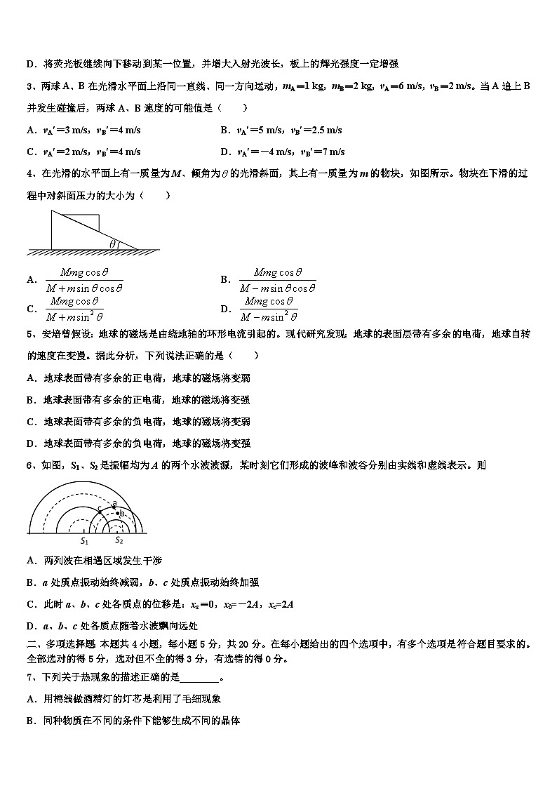 2026届山东省曲阜市第一中学高三第二次联考物理试卷含解析第2页