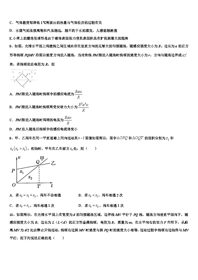 2026届山东省曲阜市第一中学高三第二次联考物理试卷含解析第3页