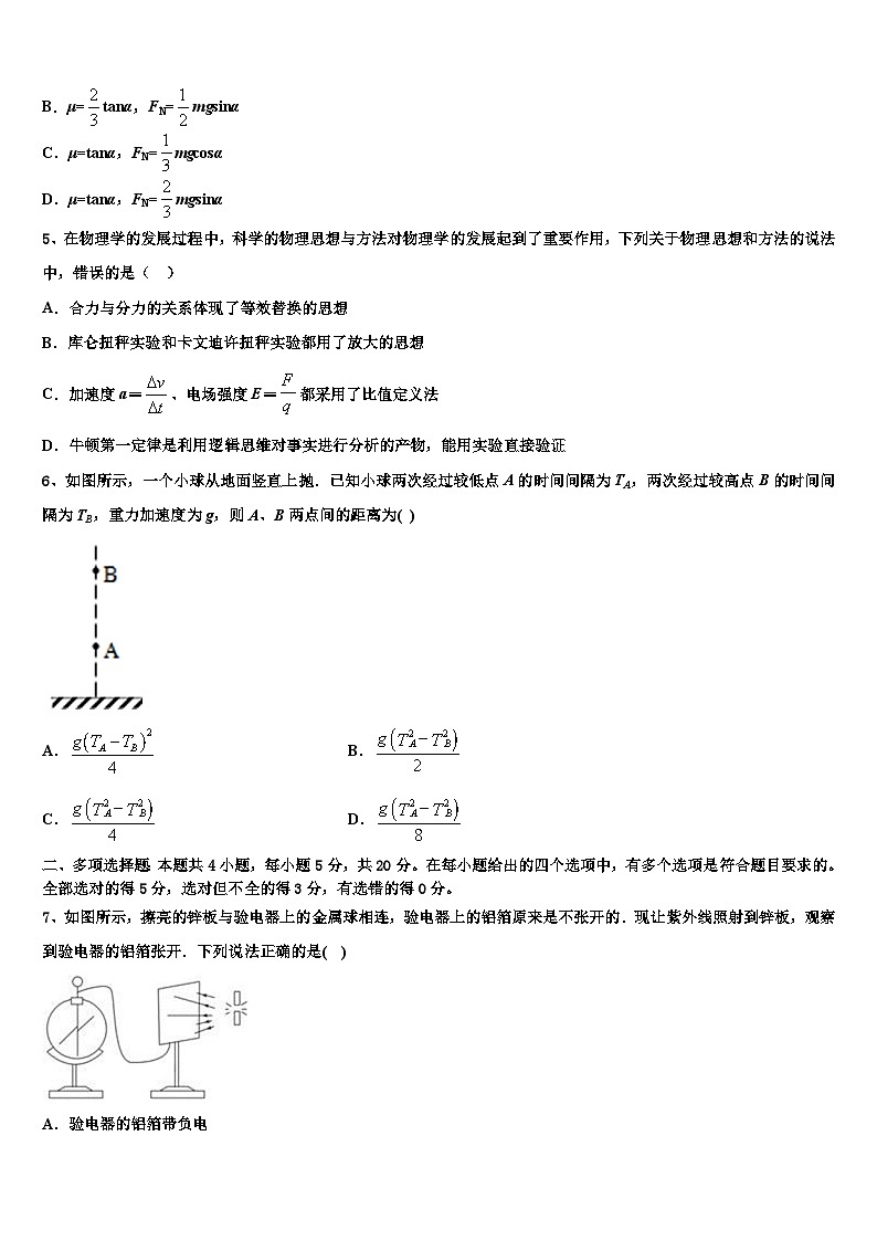 2026届山东省青州市高三下学期联合考试物理试题含解析第3页