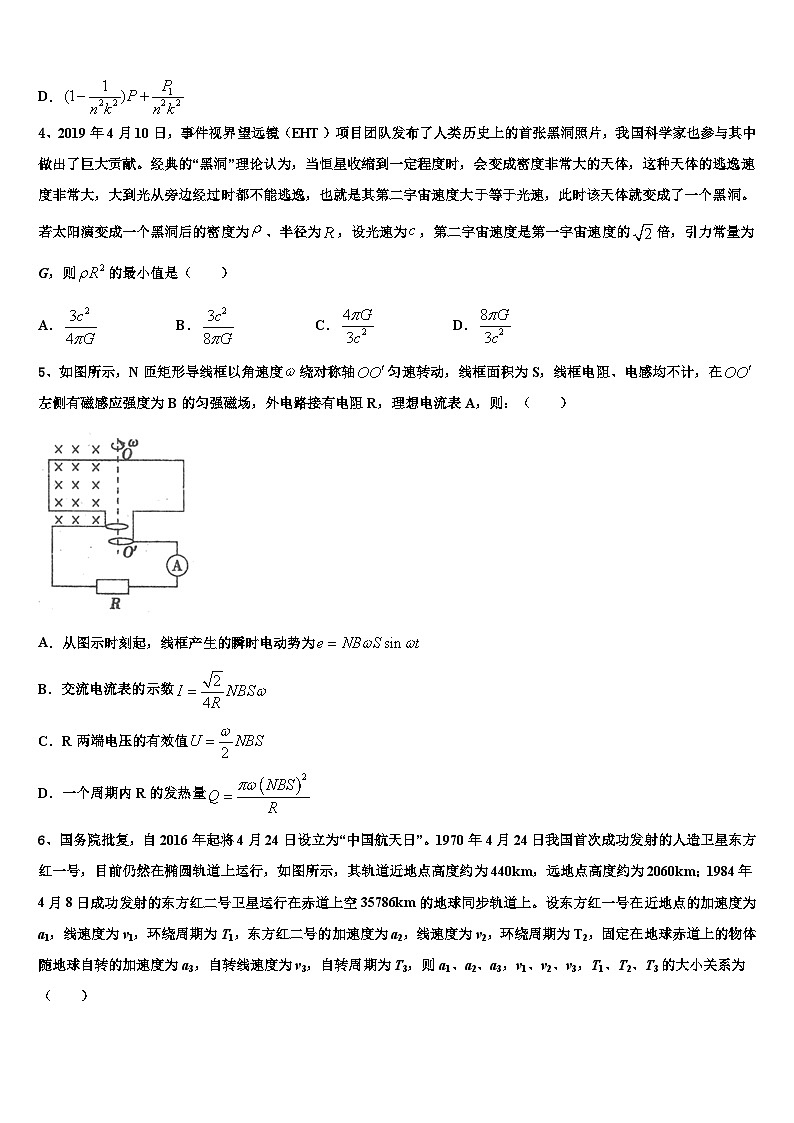 2026届山东省青州第一中学高三第六次模拟考试物理试卷含解析第2页
