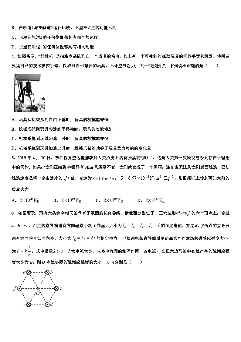 2026届山东省青州第一中学高三第二次模拟考试物理试卷含解析第2页