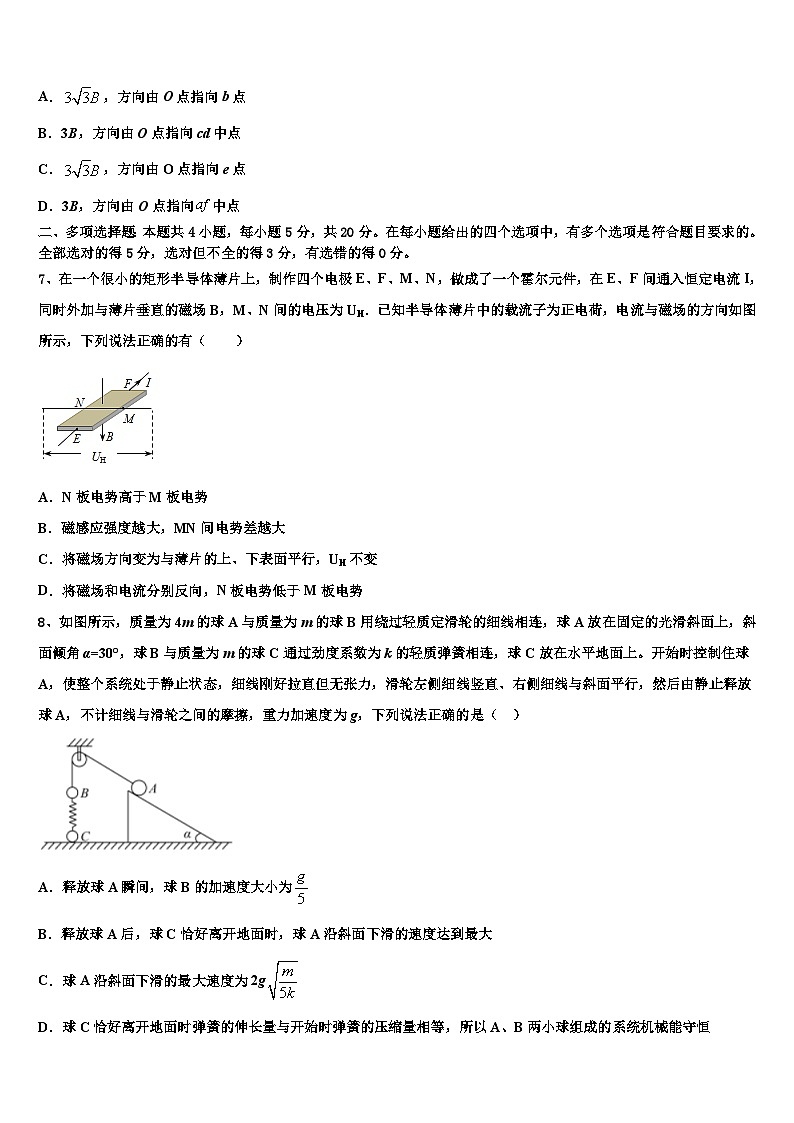 2026届山东省青州第一中学高三第二次模拟考试物理试卷含解析第3页