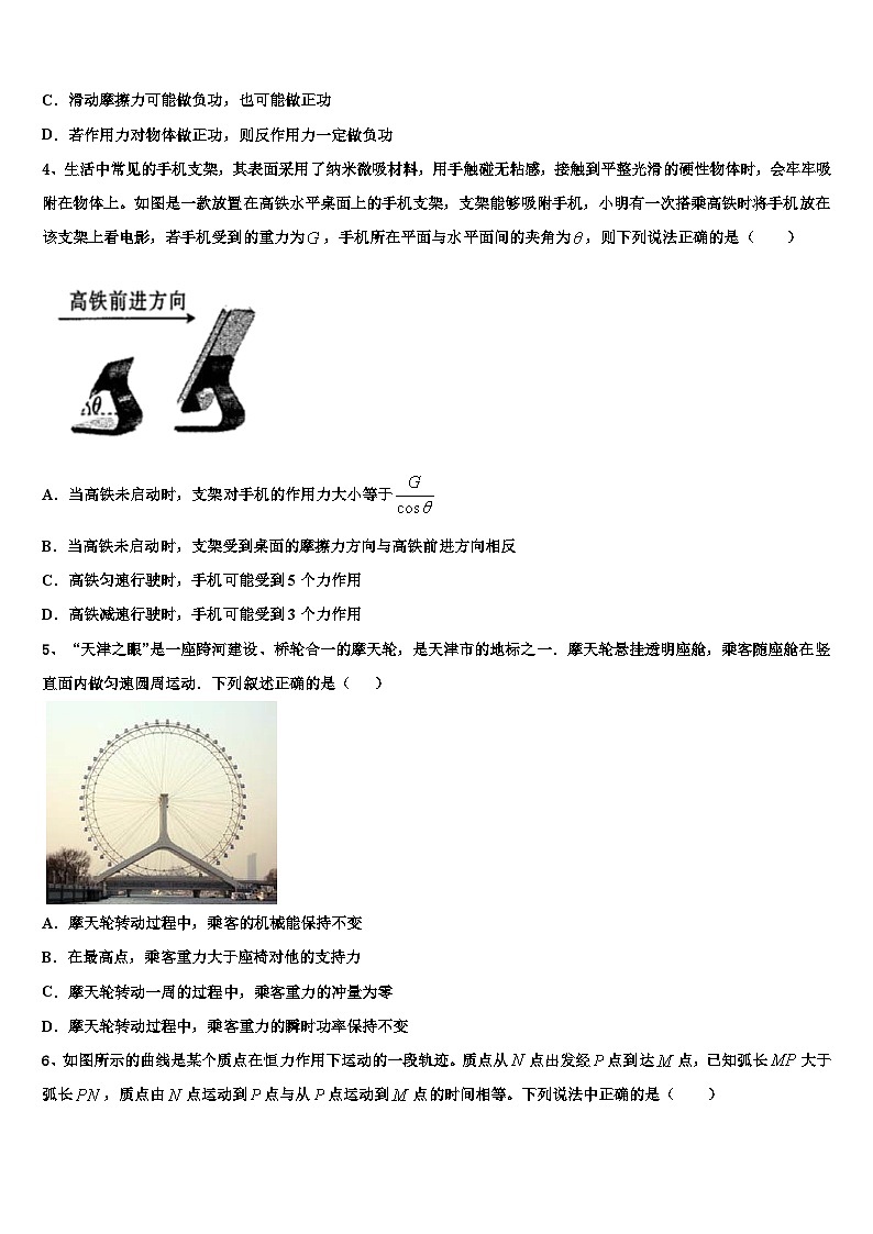 2026届山东省青岛西海岸新区第一中学高三下学期一模考试物理试题含解析第2页