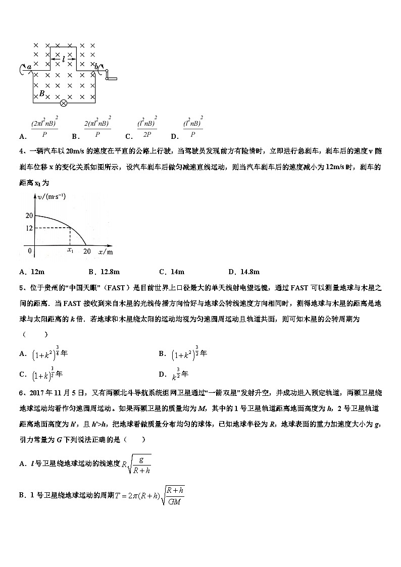 2026届山东省青岛市重点中学高三第三次模拟考试物理试卷含解析第2页