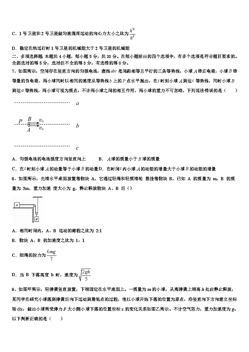 2026届山东省青岛市重点中学高三第三次模拟考试物理试卷含解析第3页