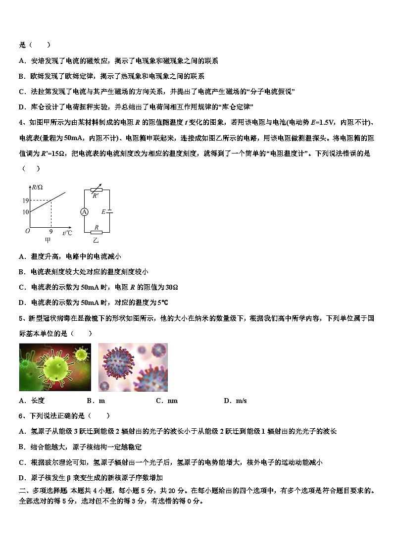 2026届山东省青岛市西海岸新区胶南第一高级中学高三下学期一模考试物理试题含解析第2页