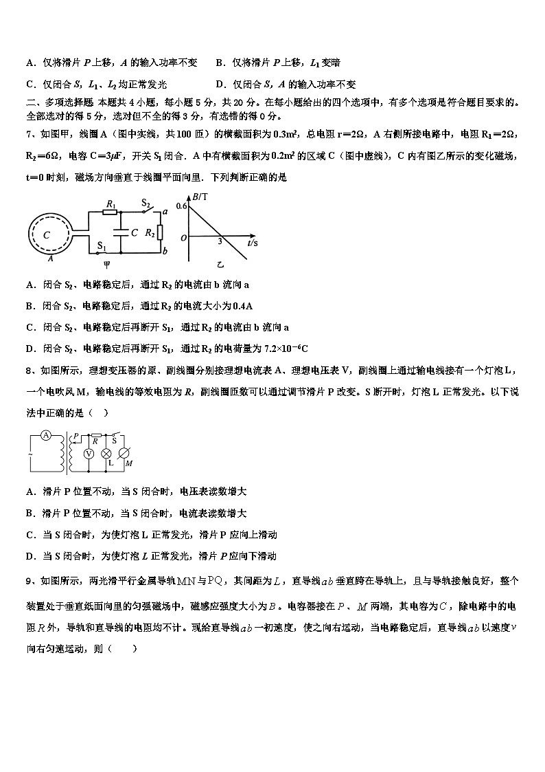 2026届山东省泰安三中、新泰二中、宁阳二中三校高三下学期一模考试物理试题含解析第3页