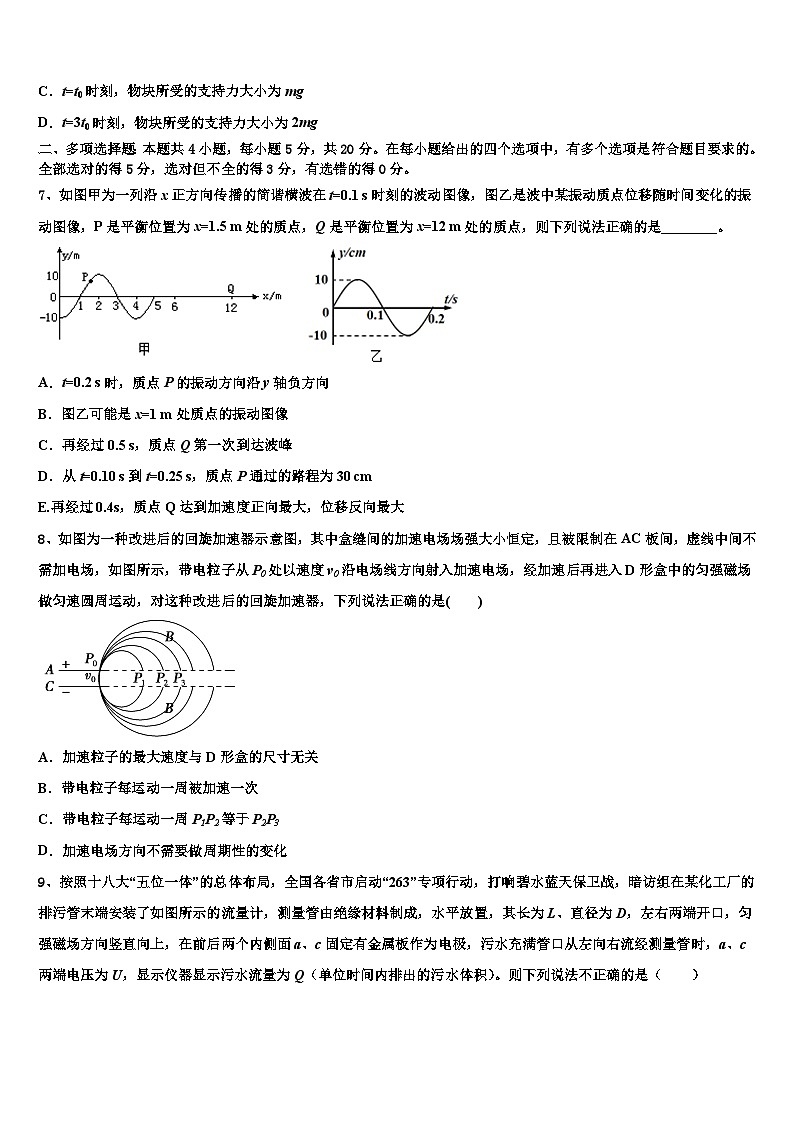 2026届山东省泰安第一中学高三二诊模拟考试物理试卷含解析第3页