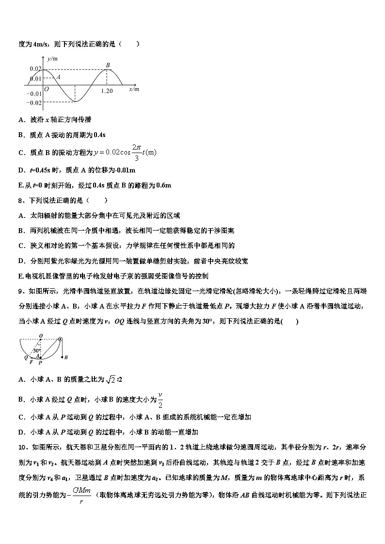 2026届山东省泰安第四中学高三第一次调研测试物理试卷含解析第3页