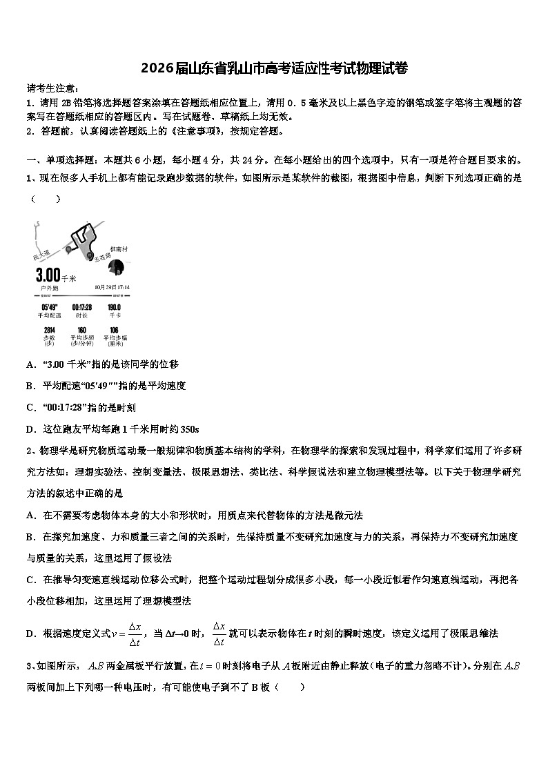 2026届山东省乳山市高考适应性考试物理试卷含解析第1页