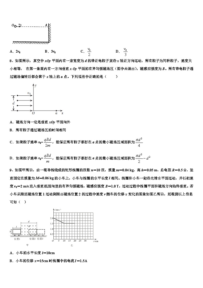 2026届山东省日照一中高考冲刺押题（最后一卷）物理试卷含解析第3页