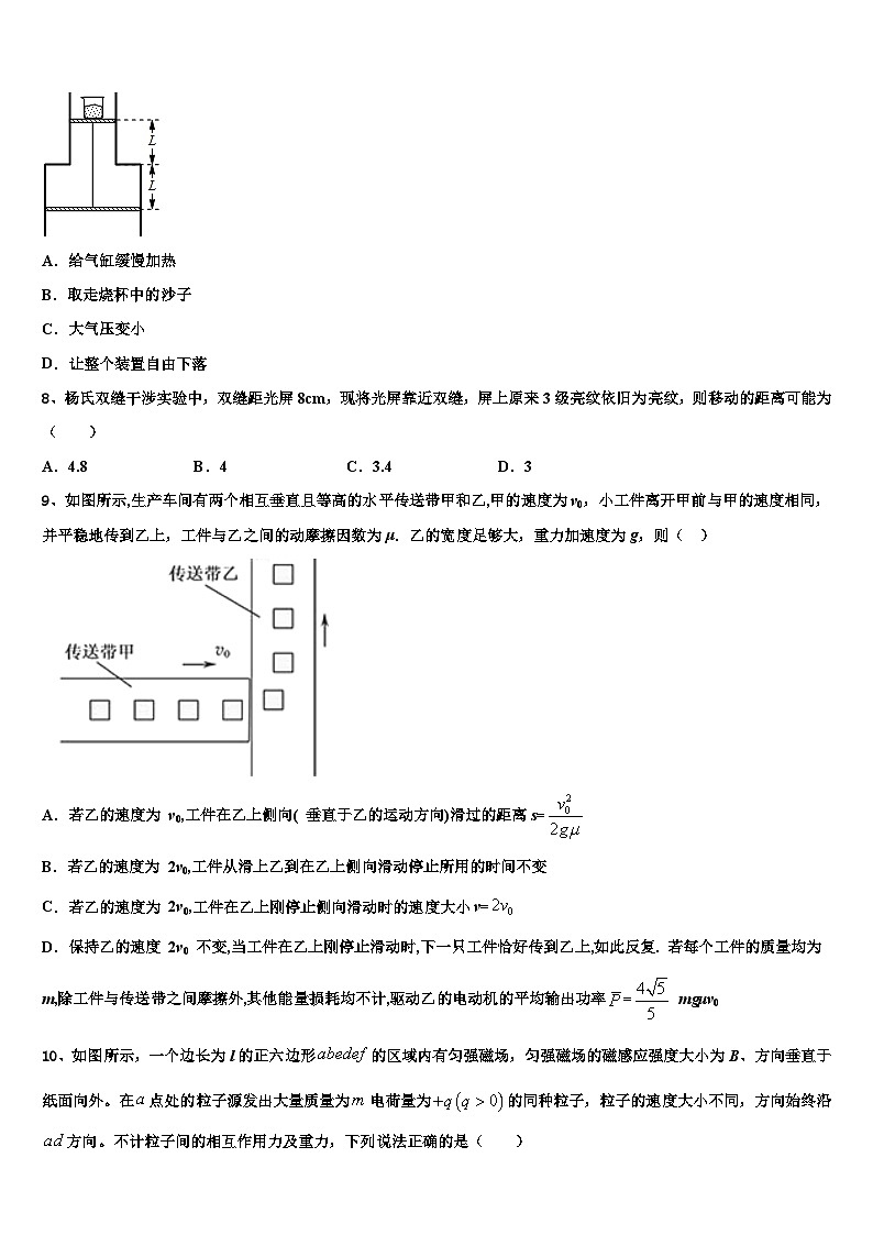 2026届山东省山东省滕州市第二中学高考冲刺模拟物理试题含解析第3页